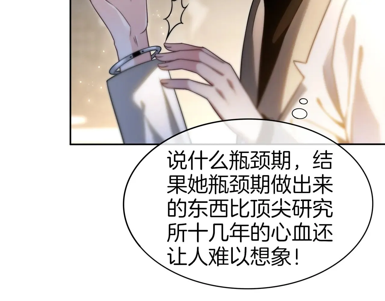 第275话 来点小小的学术震撼13