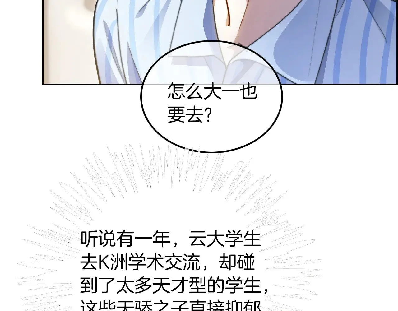 第279话 团宠属性点满74