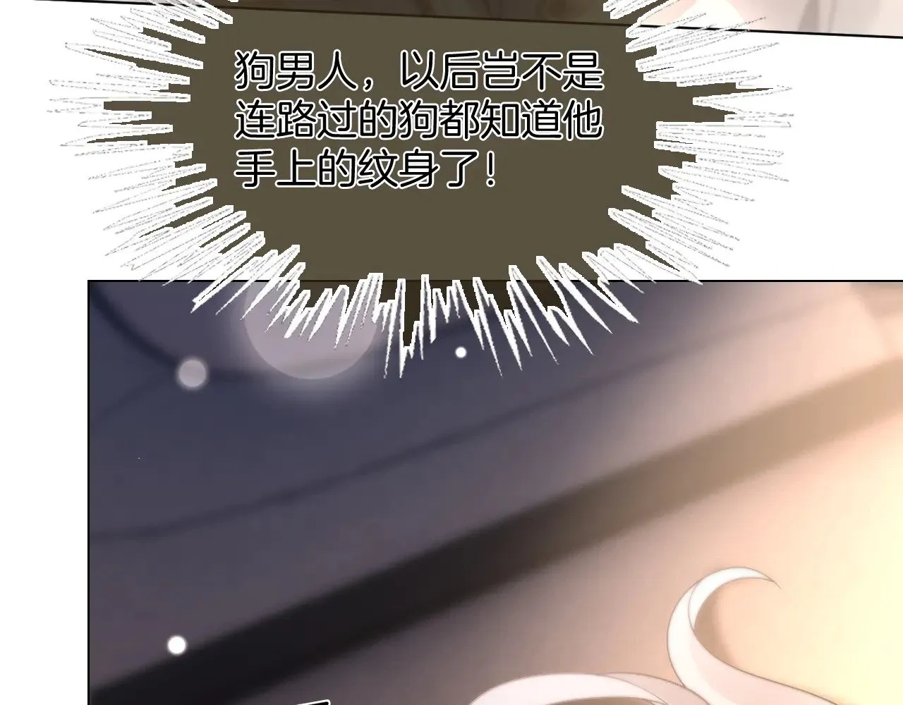 第278话 纹下你的齿痕75
