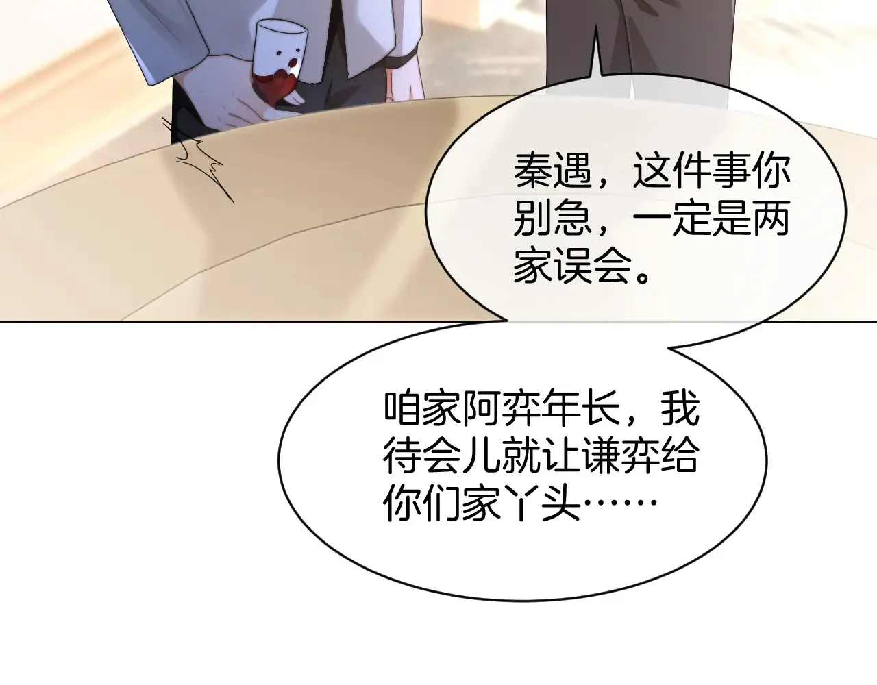 第274话 渡爷当众表白12