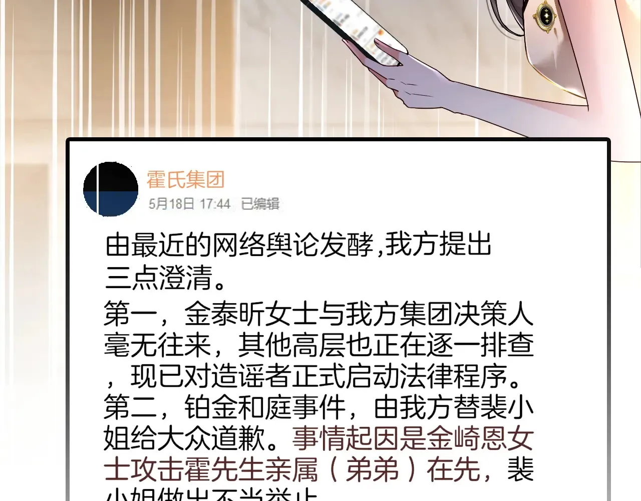 第274话 渡爷当众表白55