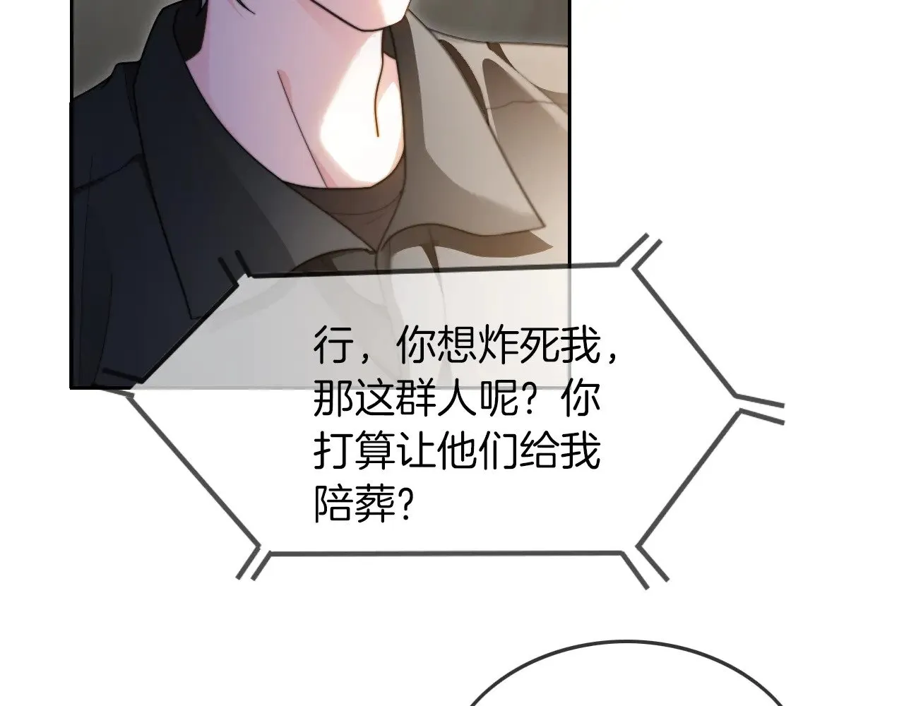 第278话 纹下你的齿痕24