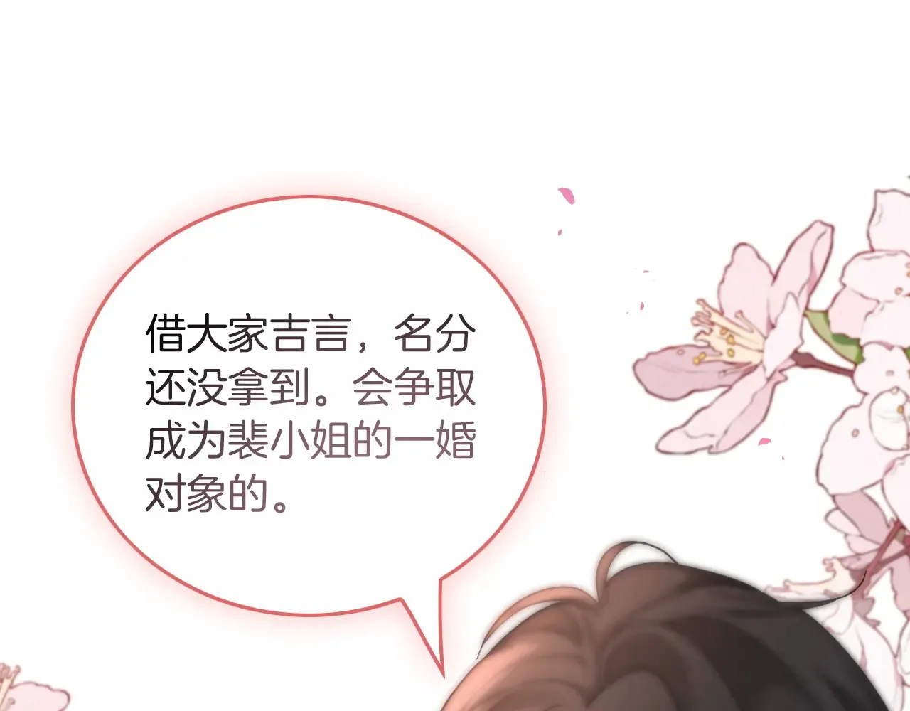 第274话 渡爷当众表白34