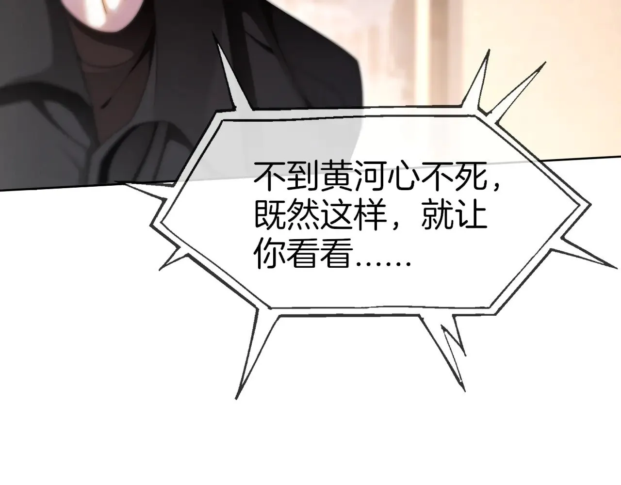 第278话 纹下你的齿痕6