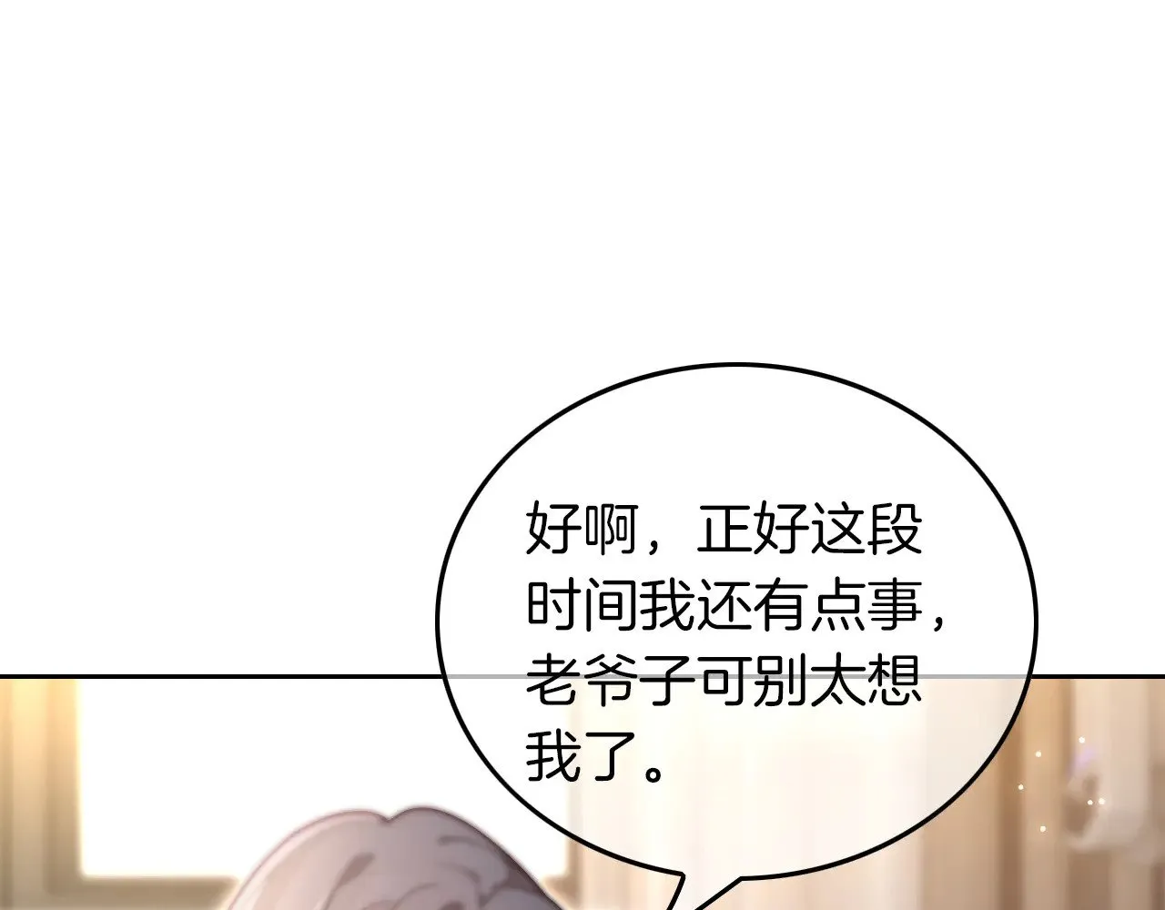 第279话 团宠属性点满23