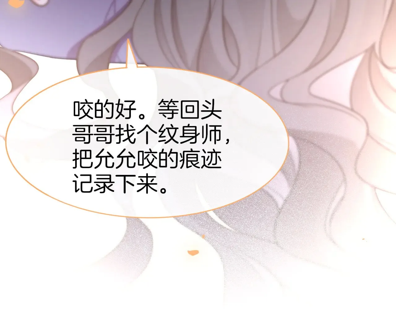 第278话 纹下你的齿痕71