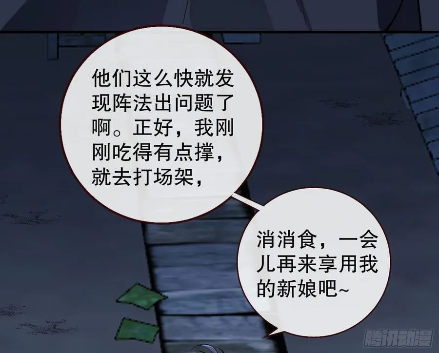 血色婚礼82