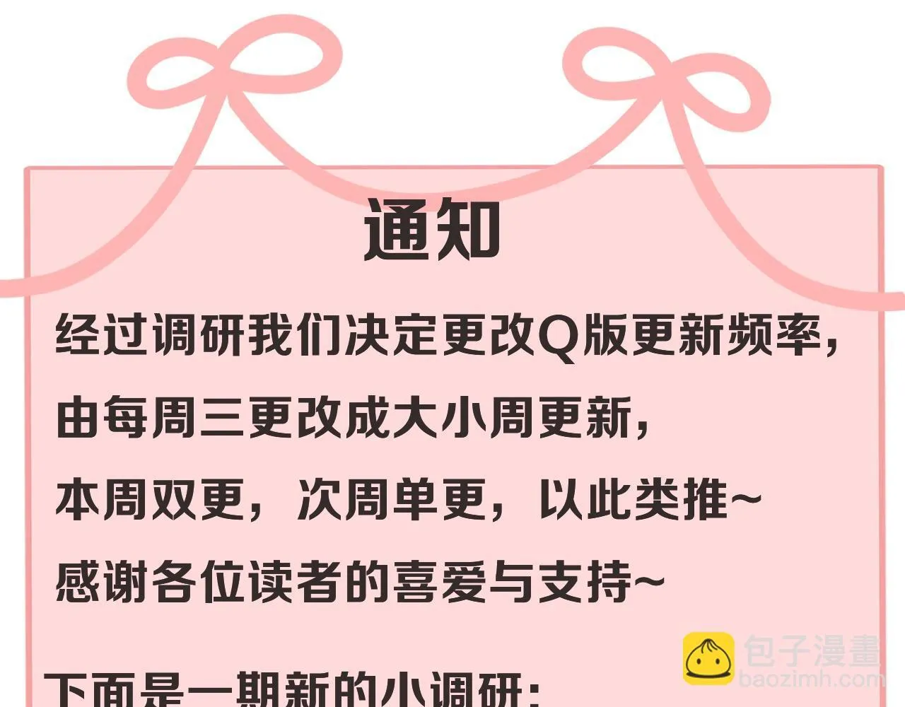 Q版小剧场幼儿园篇：兔球想要弟弟~21