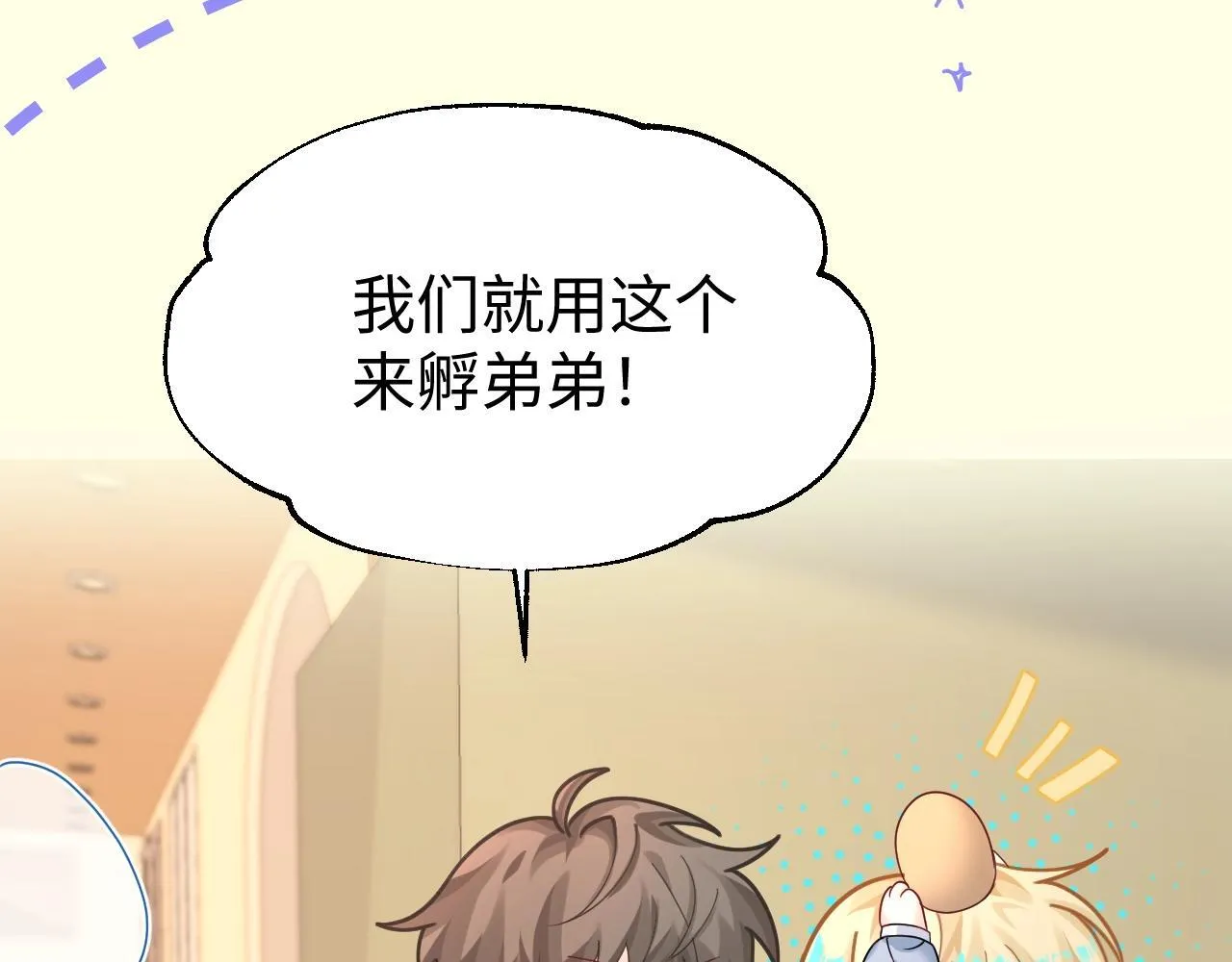Q版小剧场幼儿园篇：兔球想要弟弟~17