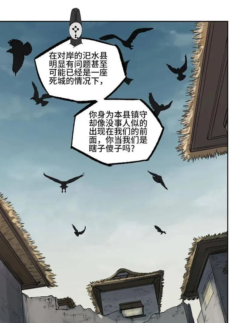 第417话 第三卷 101 过汜水23