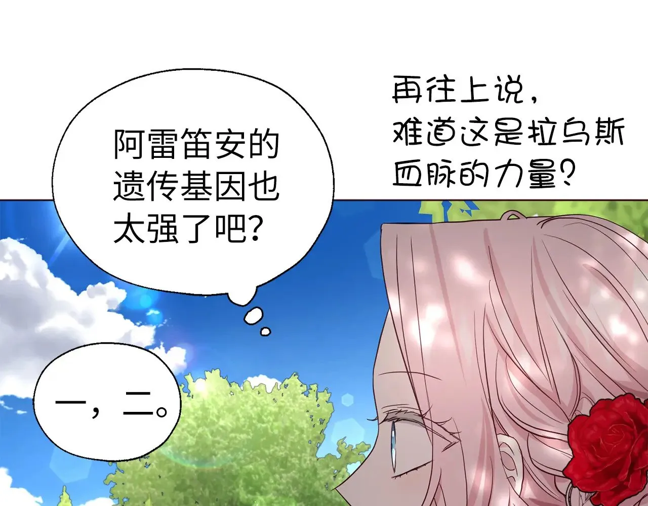 番外11 王室的血脉85