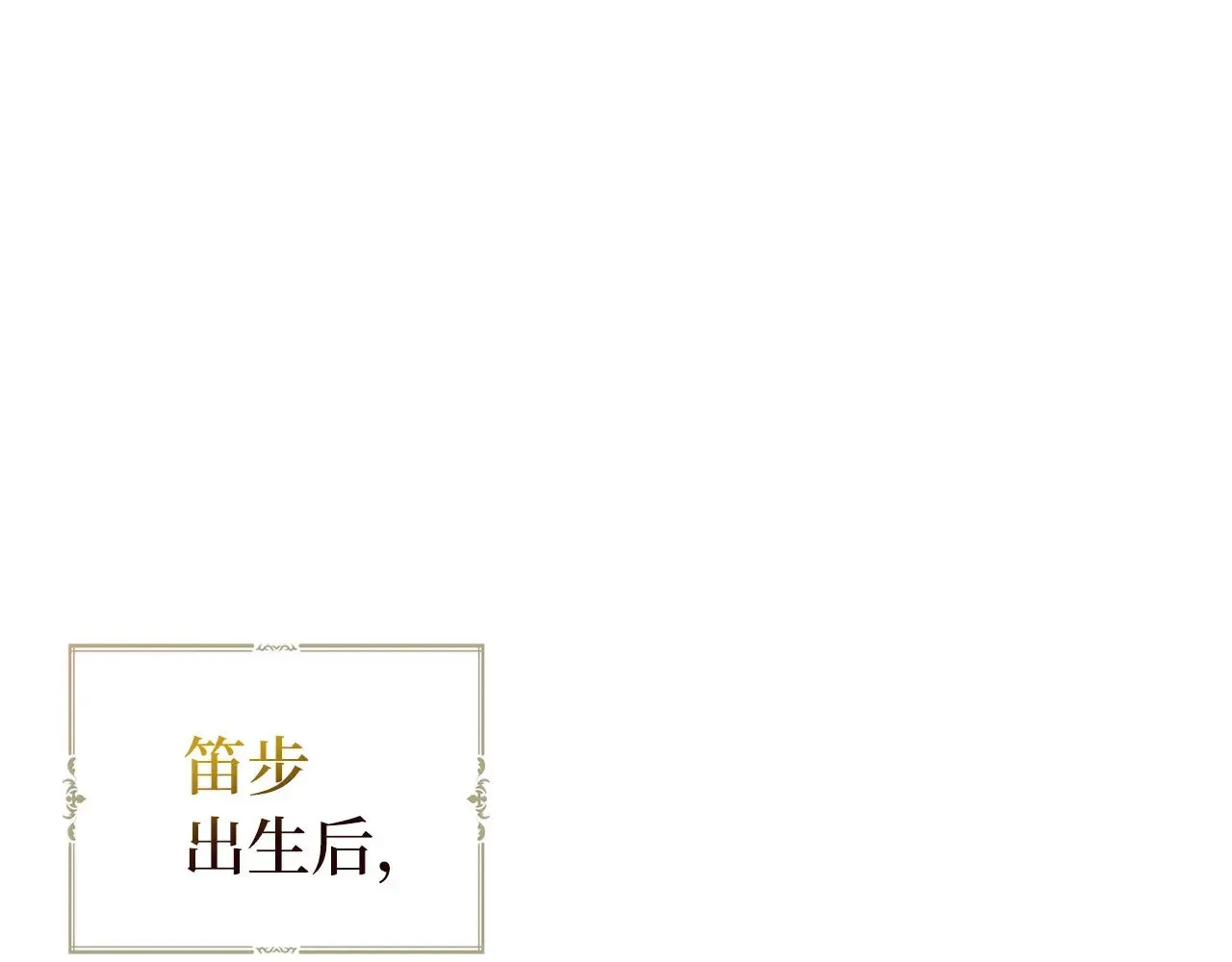 番外11 王室的血脉43