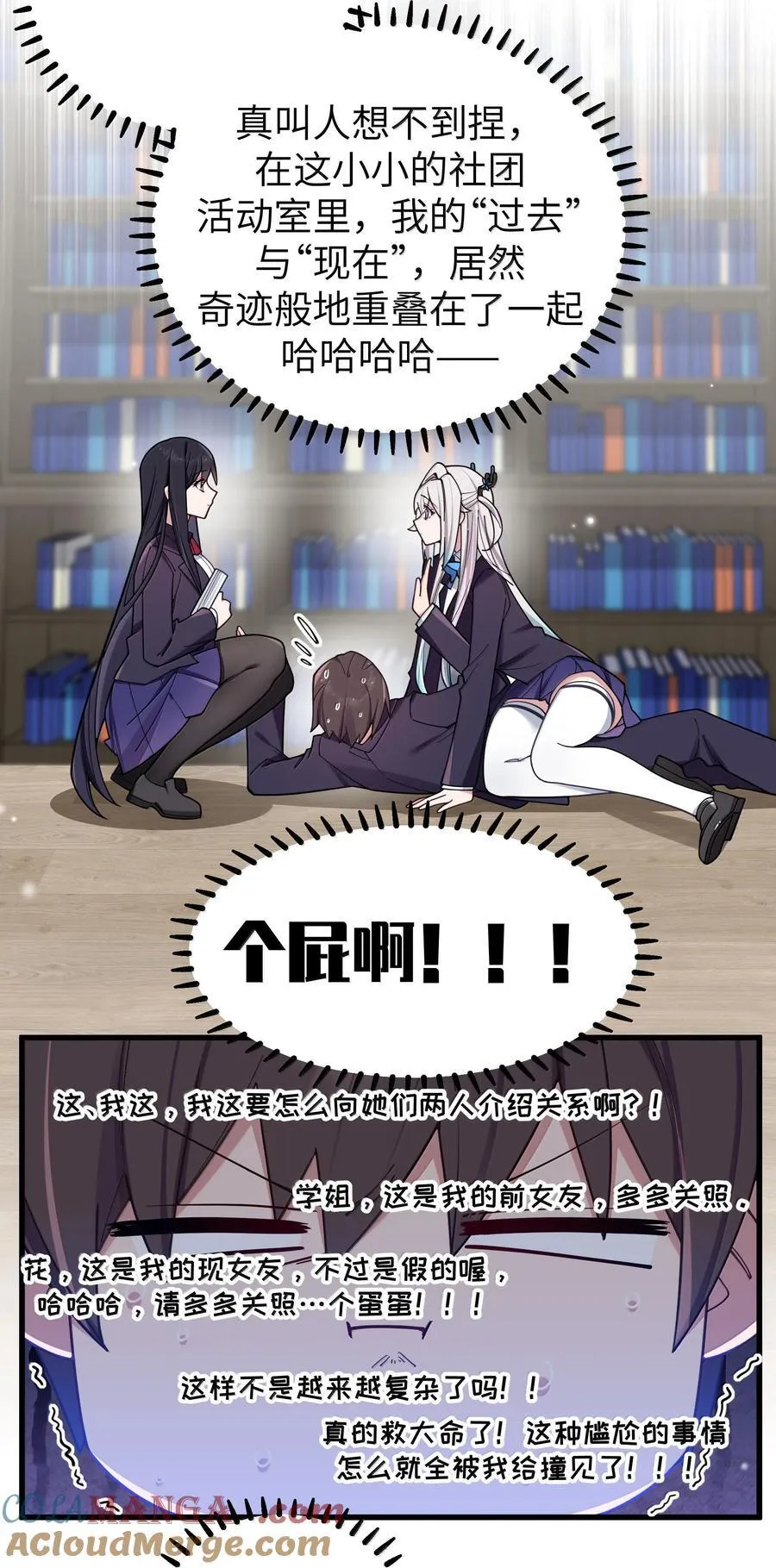 132 前女友＆现女友4