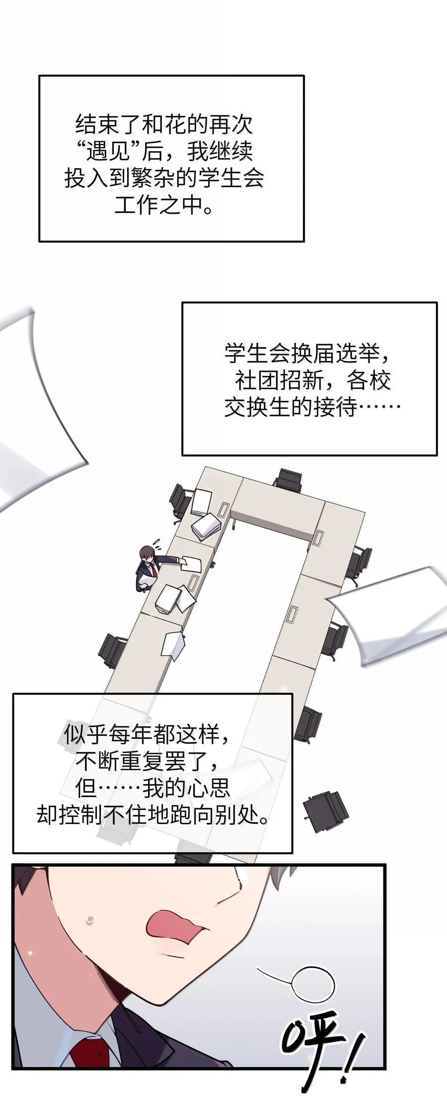 129 脆弱的会长2