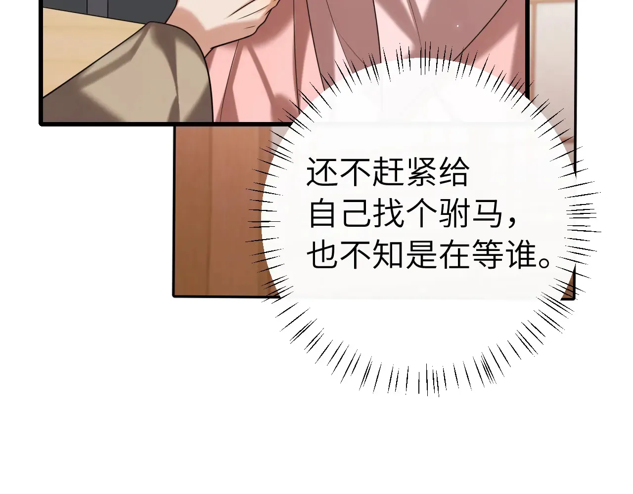 第261话 春色撩人13