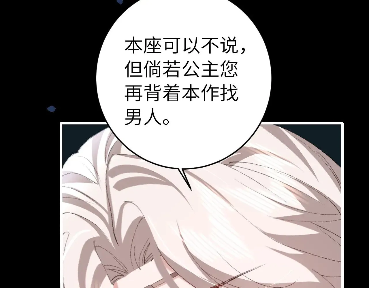 第264话 三公主与国师44