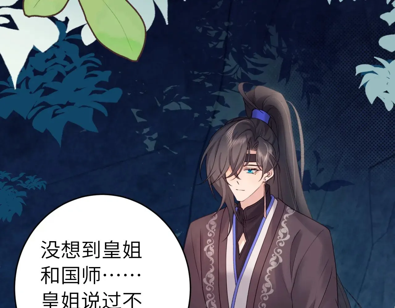 第264话 三公主与国师70