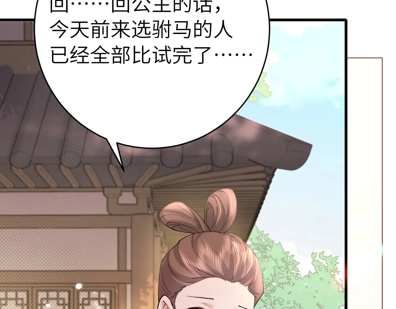 第263话 招驸马14