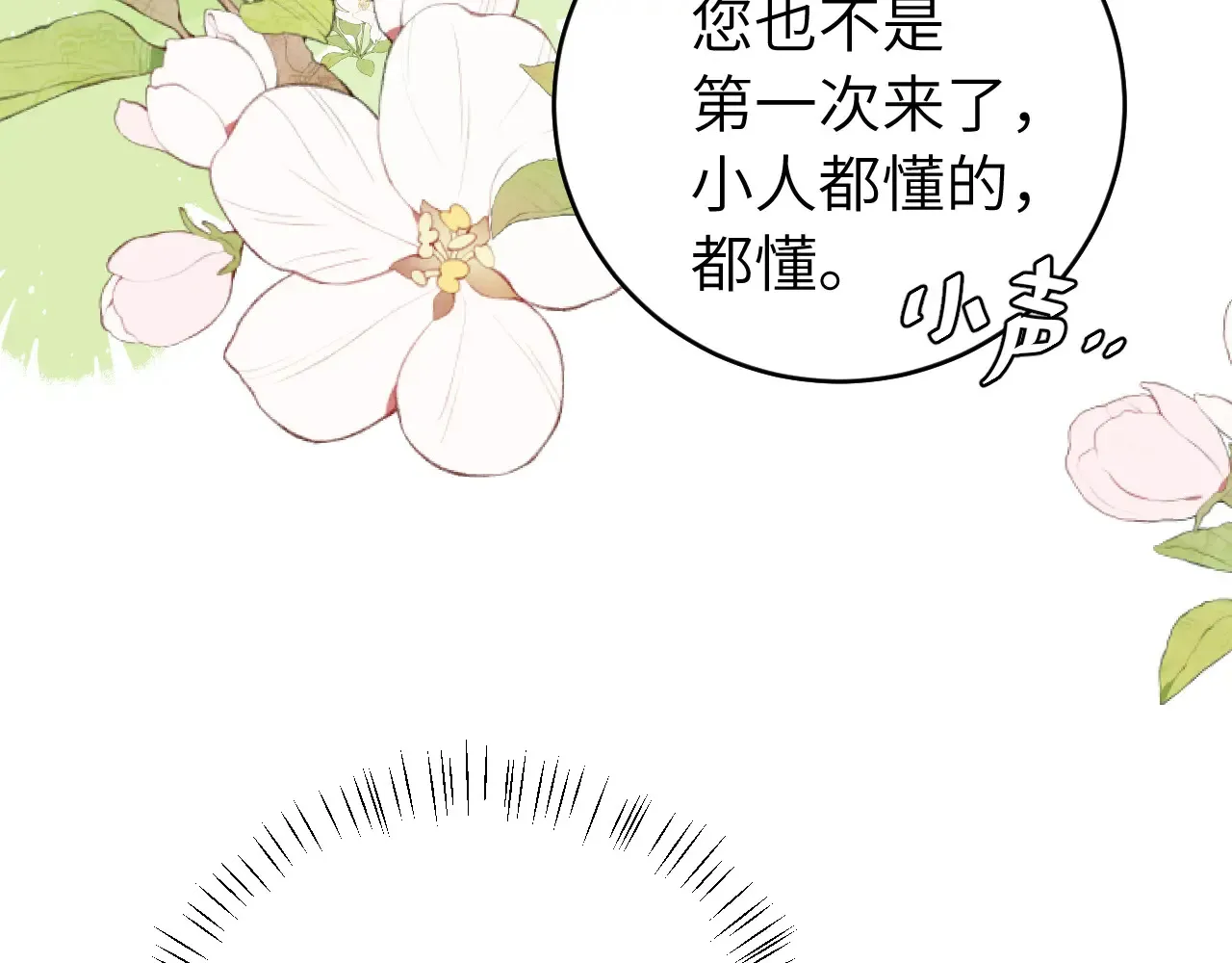 第261话 春色撩人10