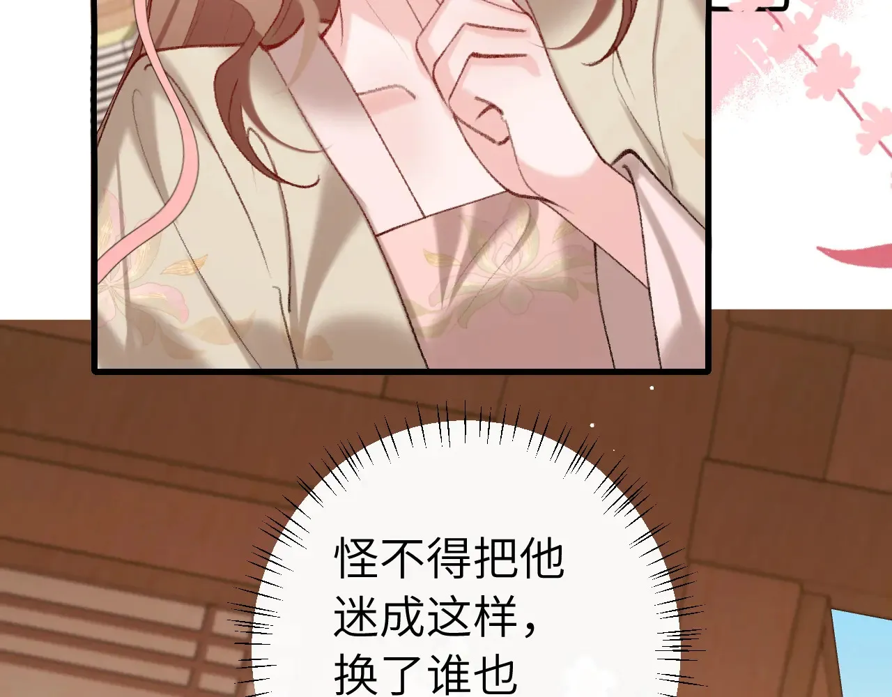 第261话 春色撩人38
