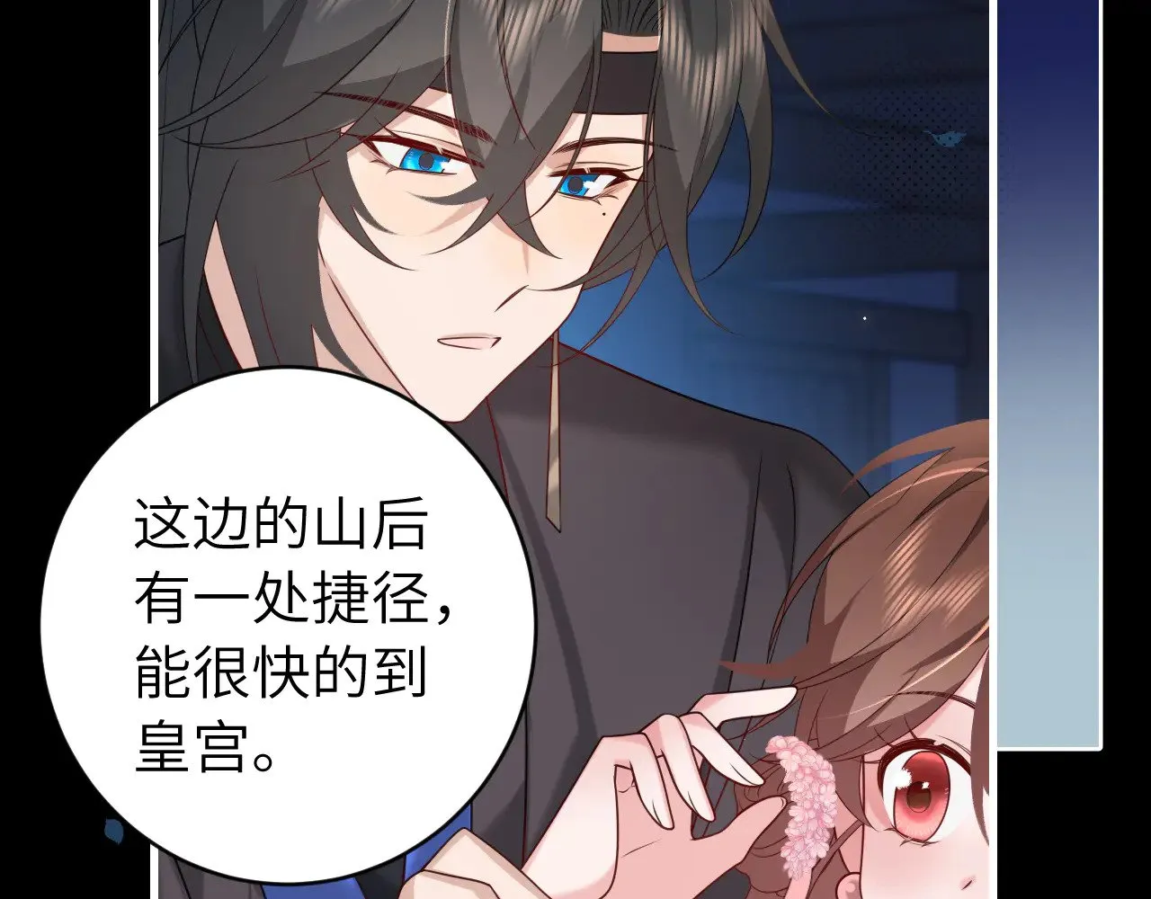 第265话 一起走回宫？46