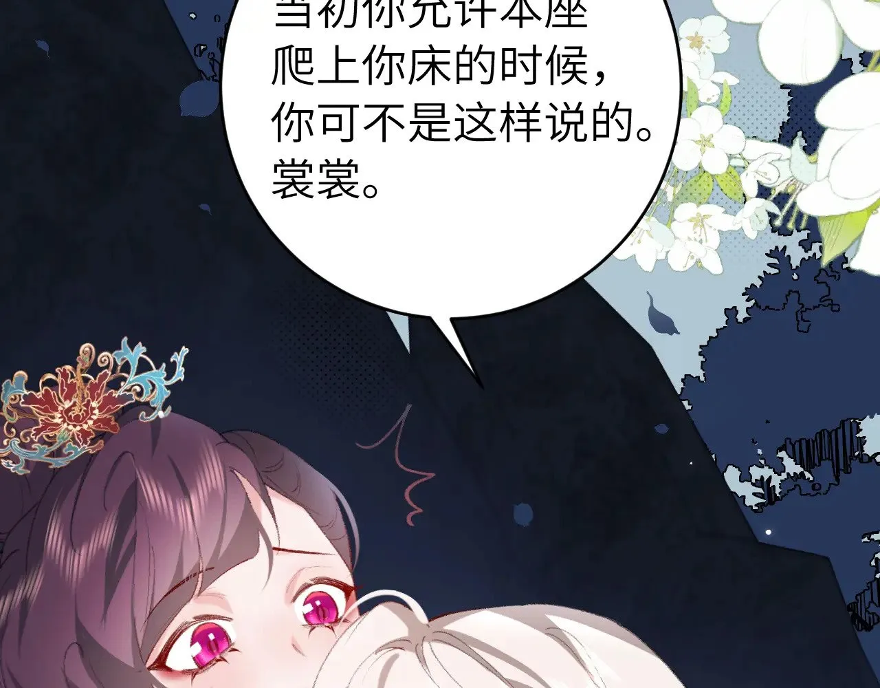 第264话 三公主与国师38
