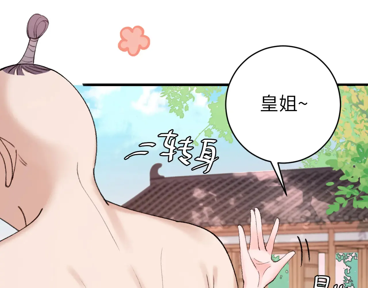 第263话 招驸马26