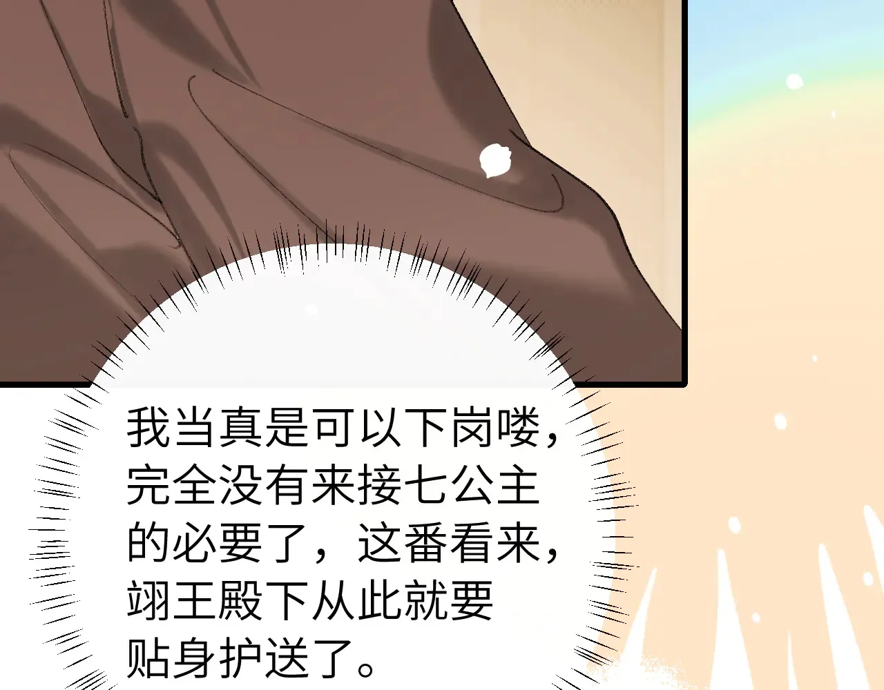 第262话 贴身护卫11