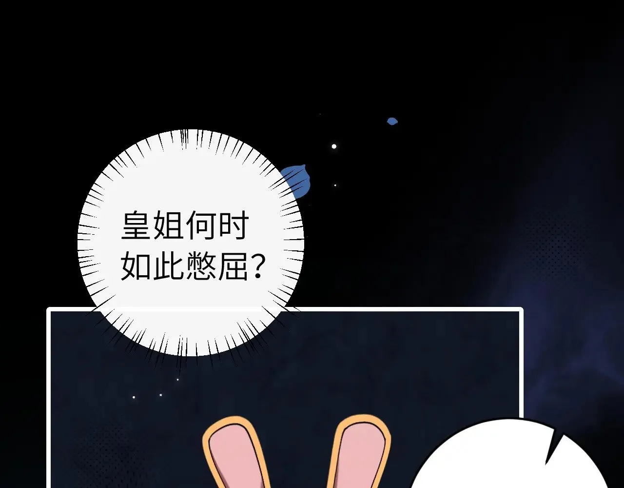 第264话 三公主与国师4