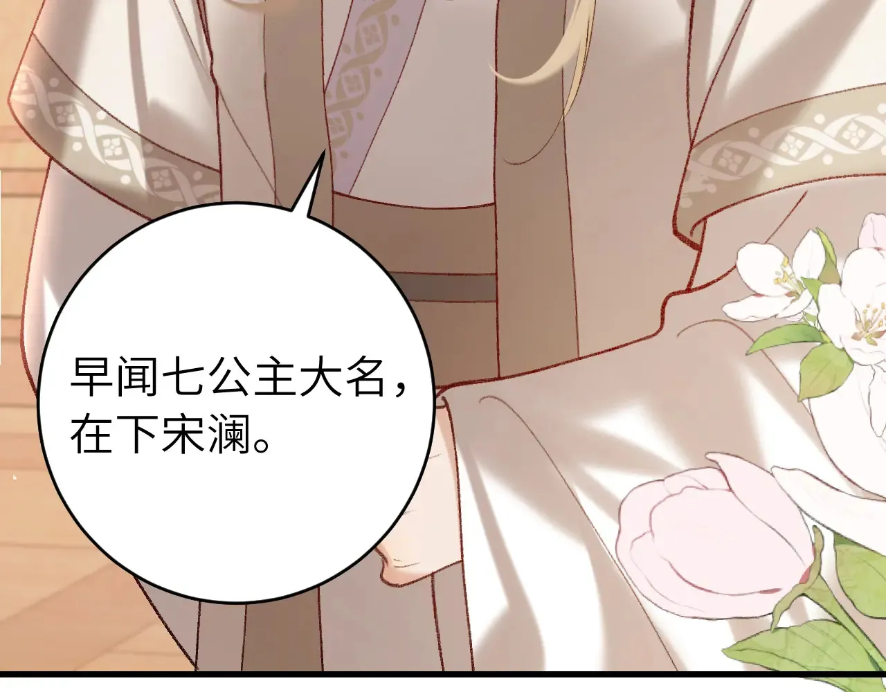 第261话 春色撩人27
