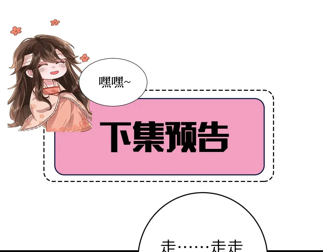 第264话 三公主与国师81