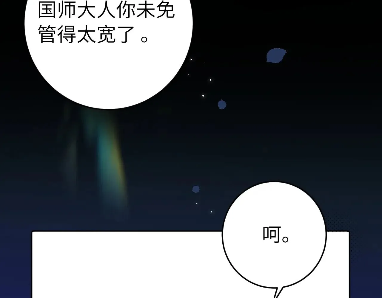 第264话 三公主与国师36
