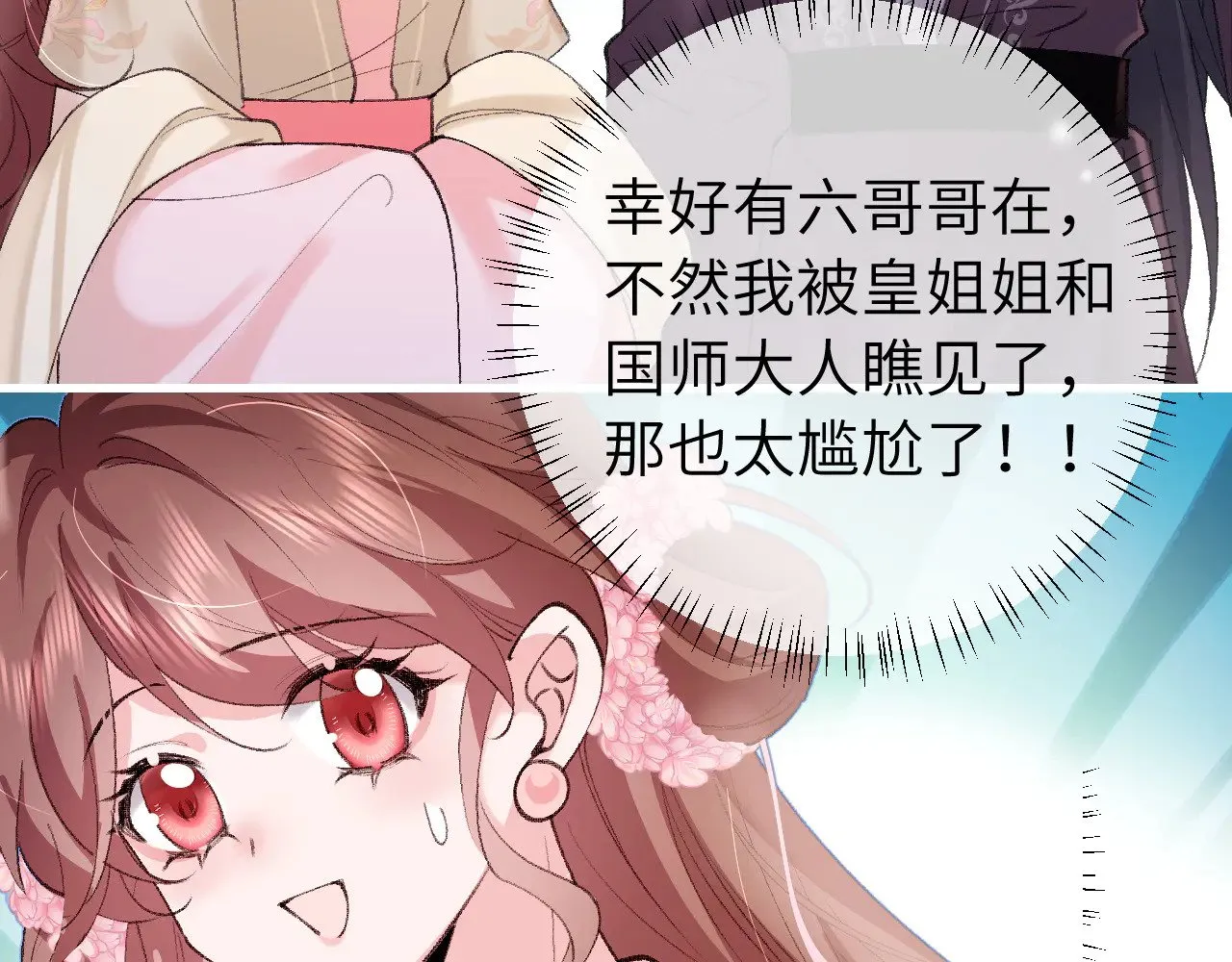 第265话 一起走回宫？6