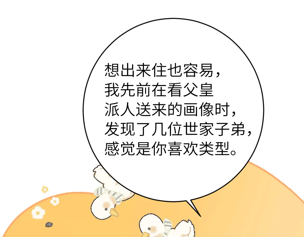 第263话 招驸马65