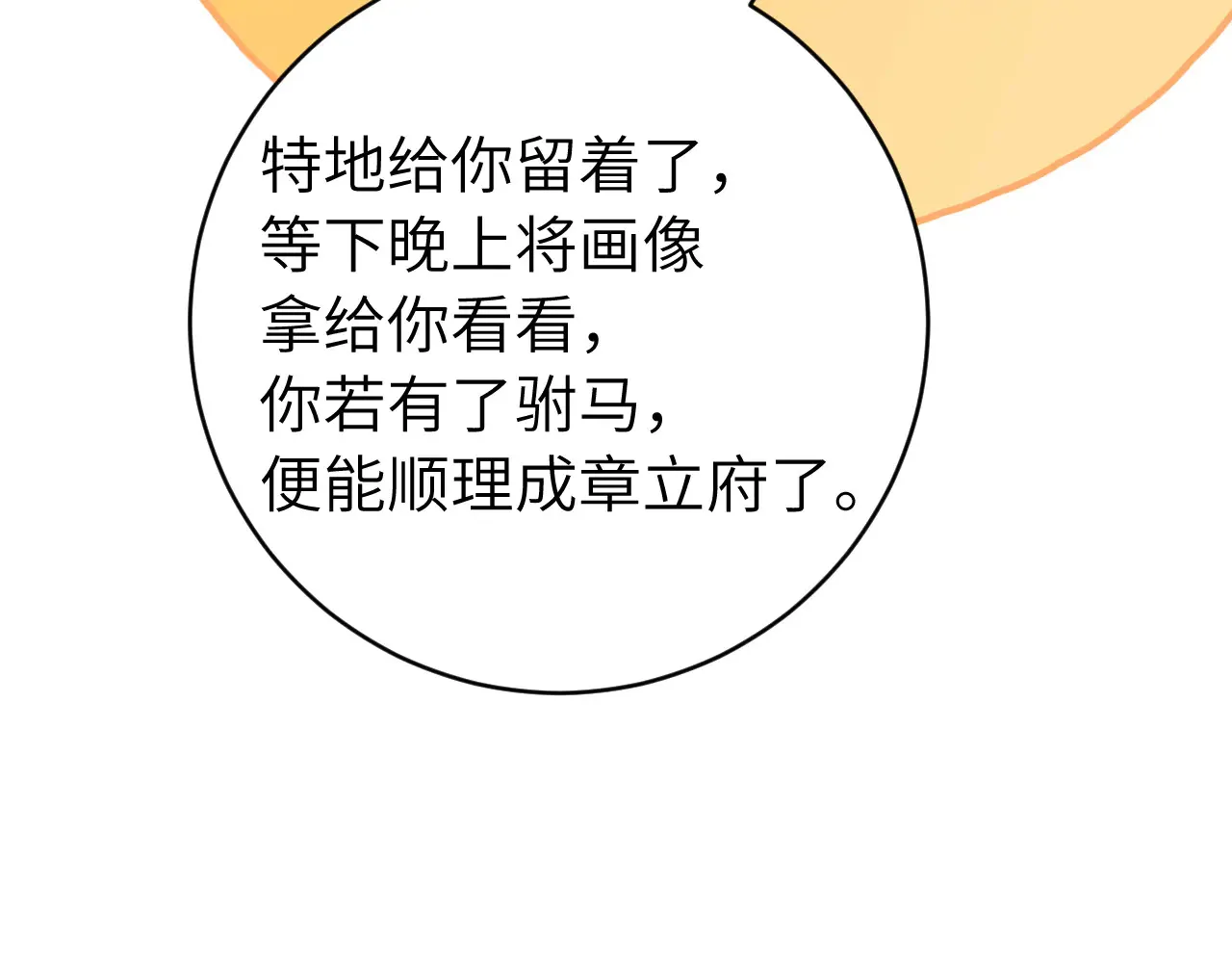 第263话 招驸马67