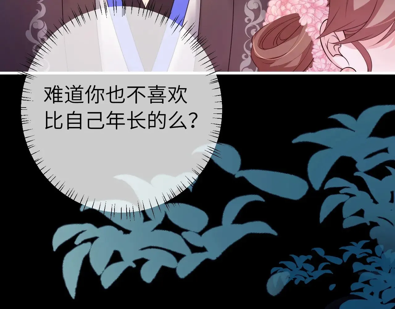 第264话 三公主与国师75