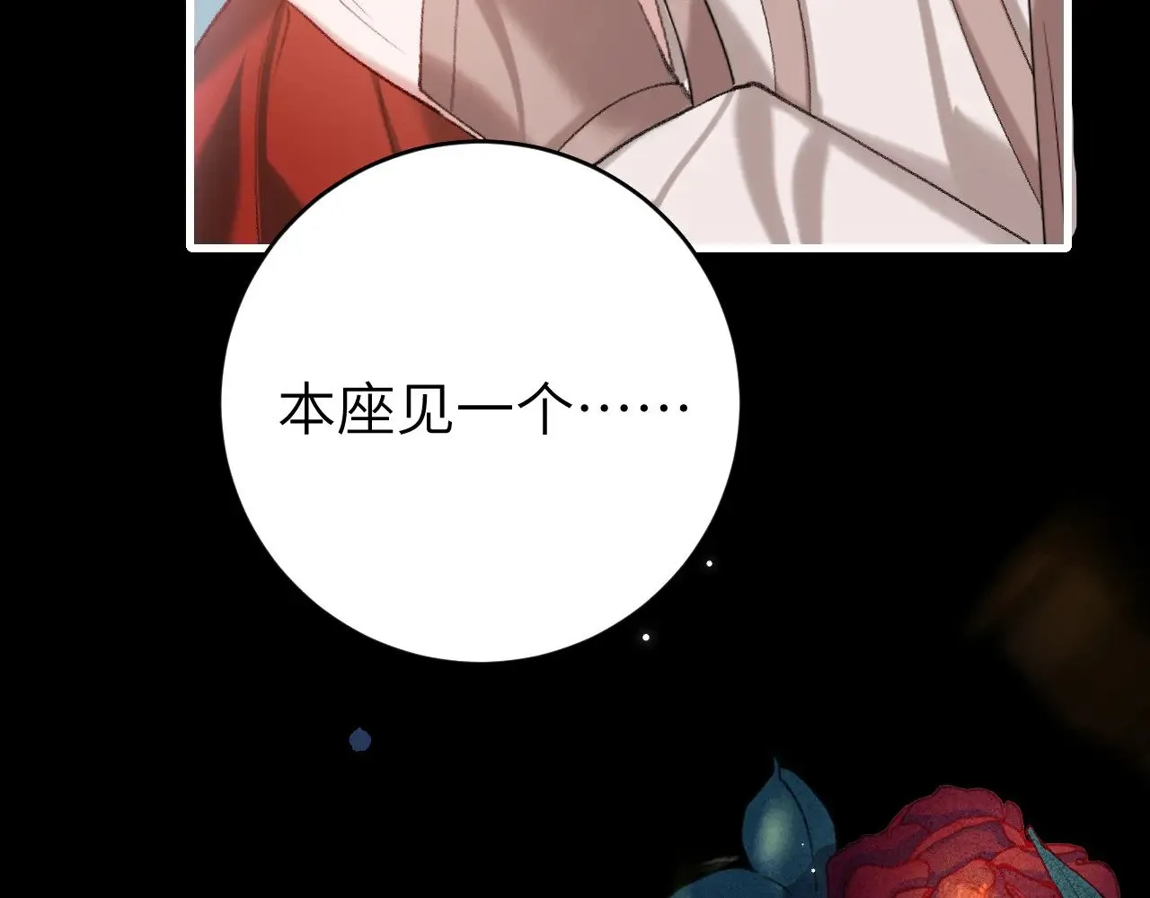 第264话 三公主与国师46