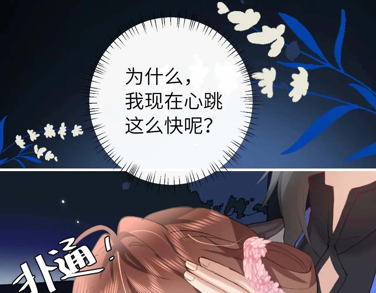 第264话 三公主与国师59