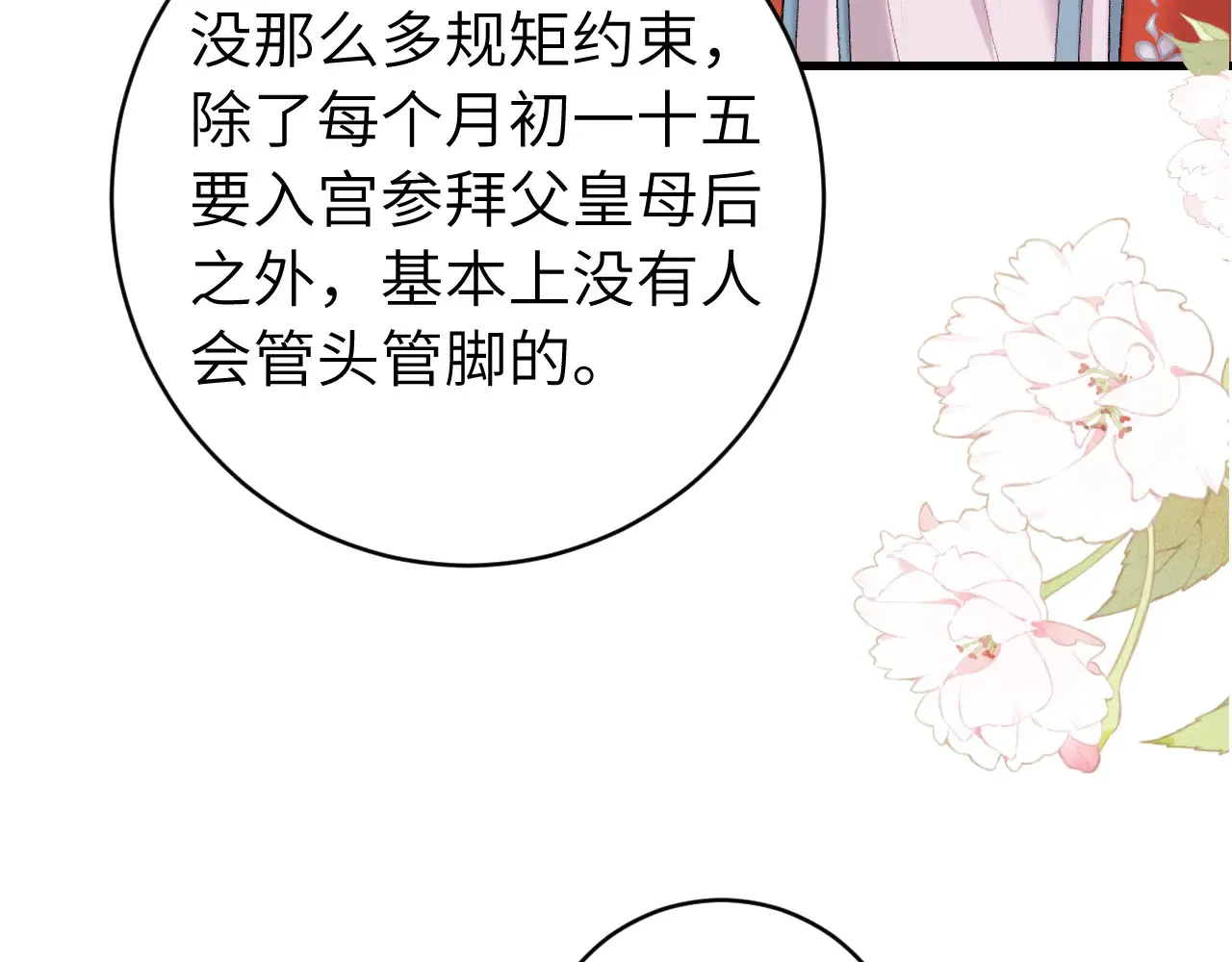 第263话 招驸马58
