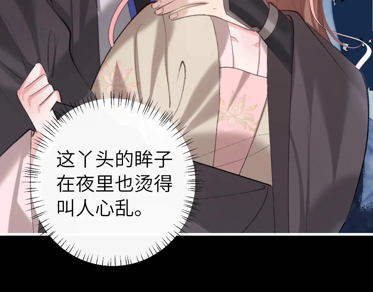 第264话 三公主与国师30