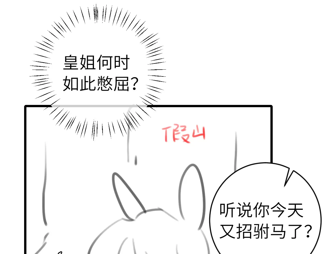 第263话 招驸马86