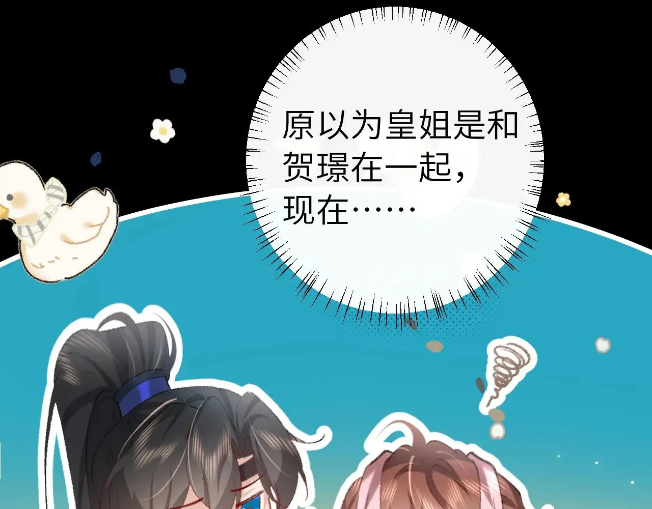 第264话 三公主与国师51