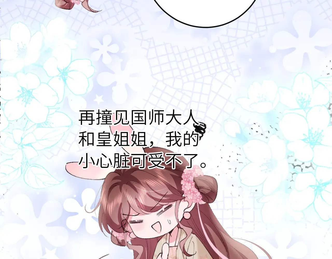 第265话 一起走回宫？18