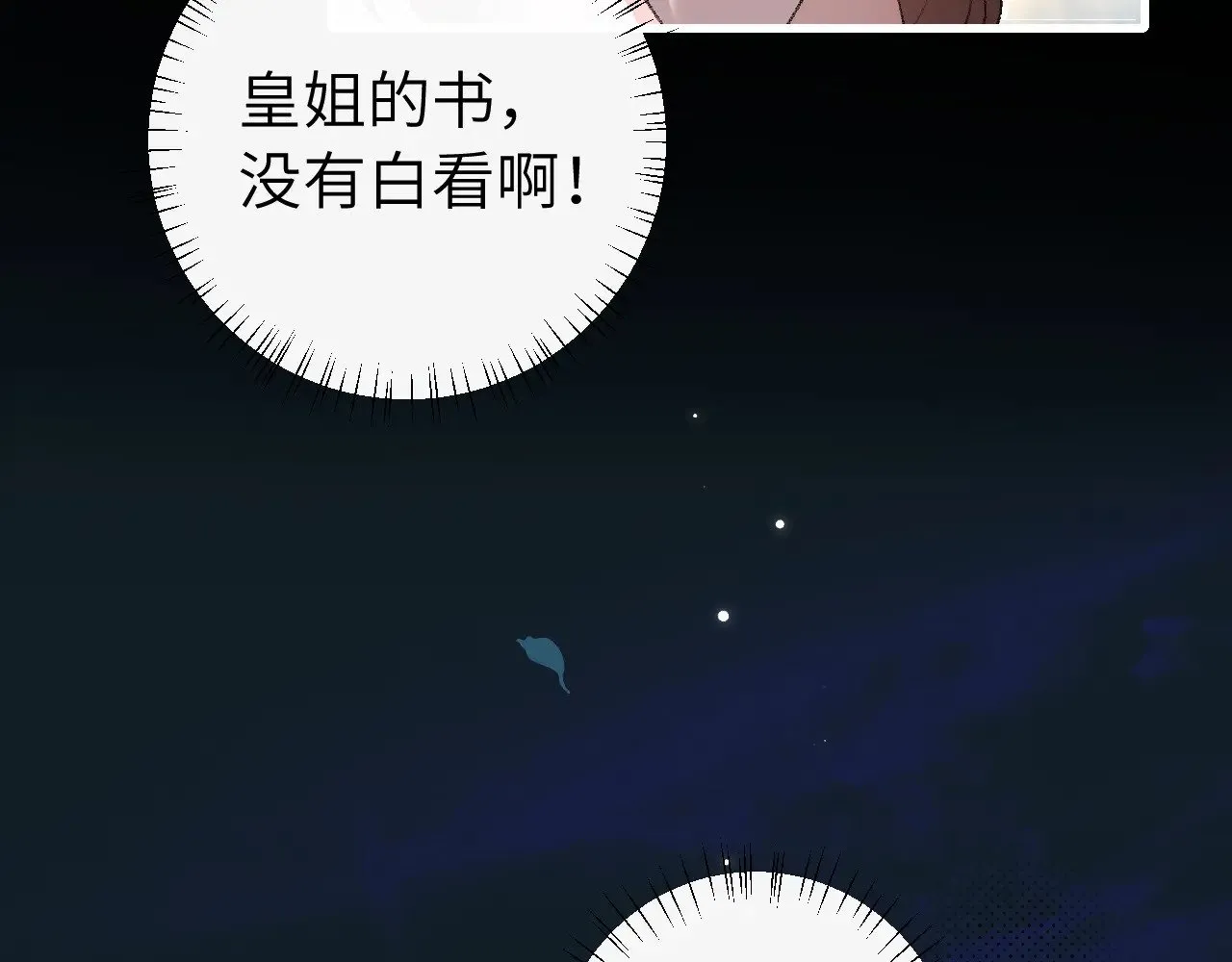第264话 三公主与国师15