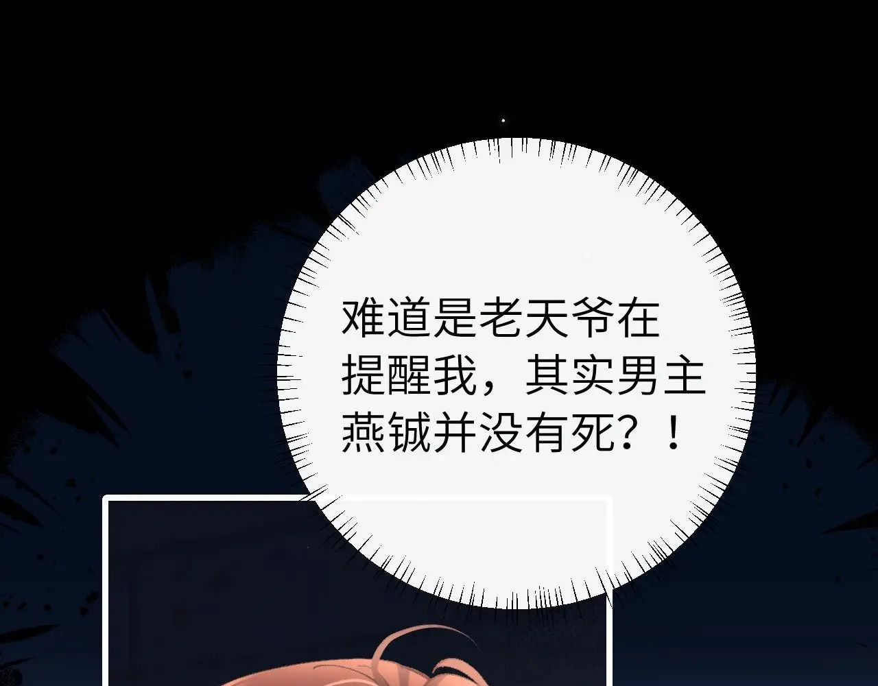 第266话 燕铖没有死？！18