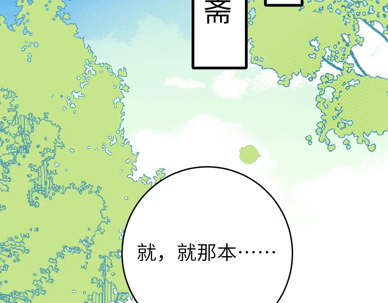 第261话 春色撩人5