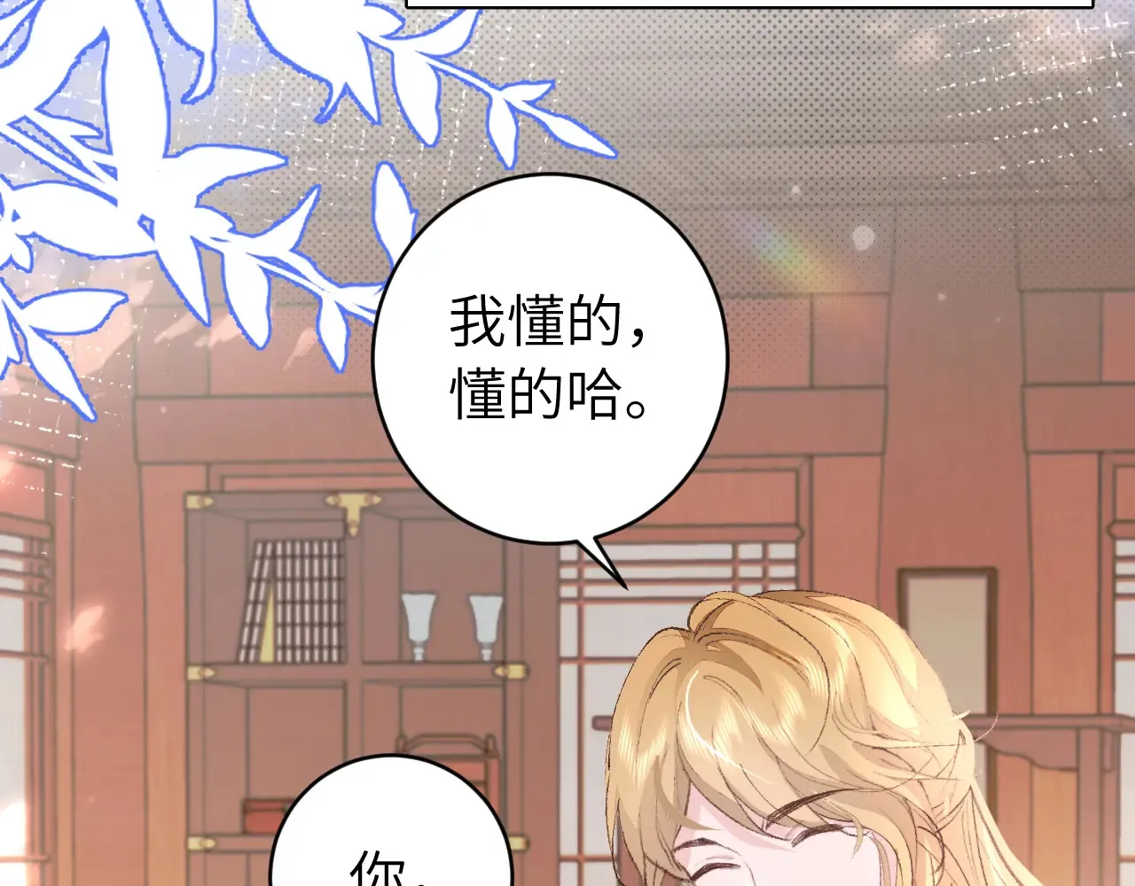 第261话 春色撩人56