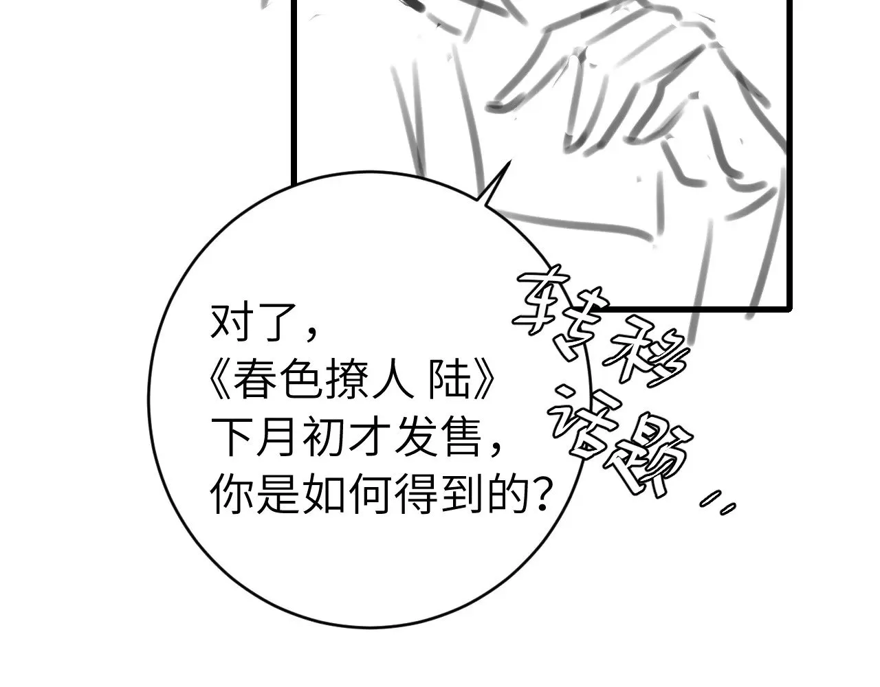 第266话 燕铖没有死？！89