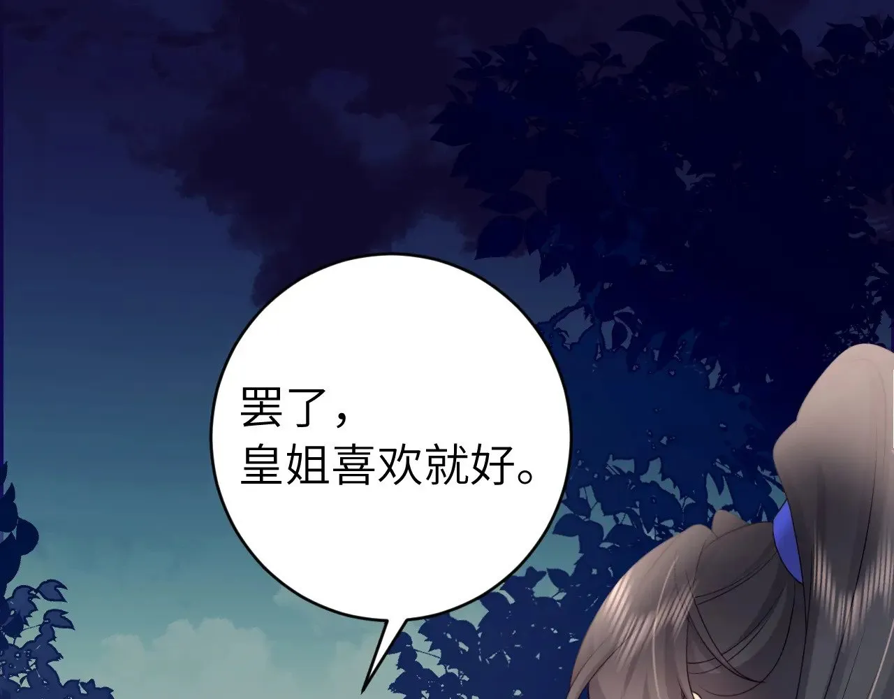 第264话 三公主与国师77