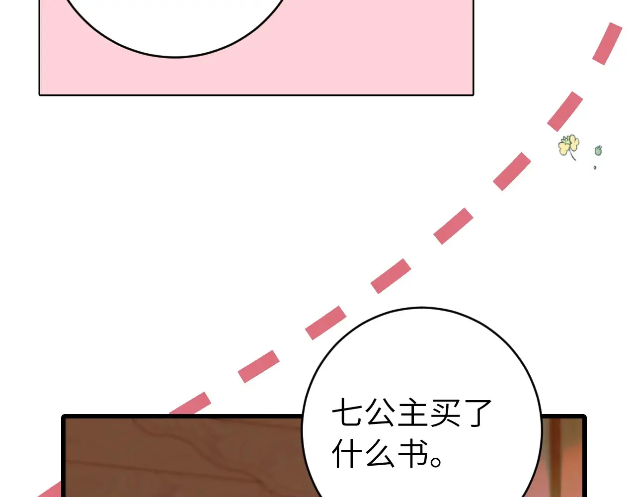 第261话 春色撩人46